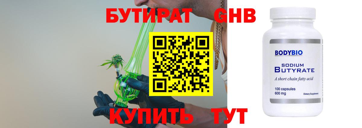 Выкса  БУТИРАТ бутандиол  Вход с VPN 