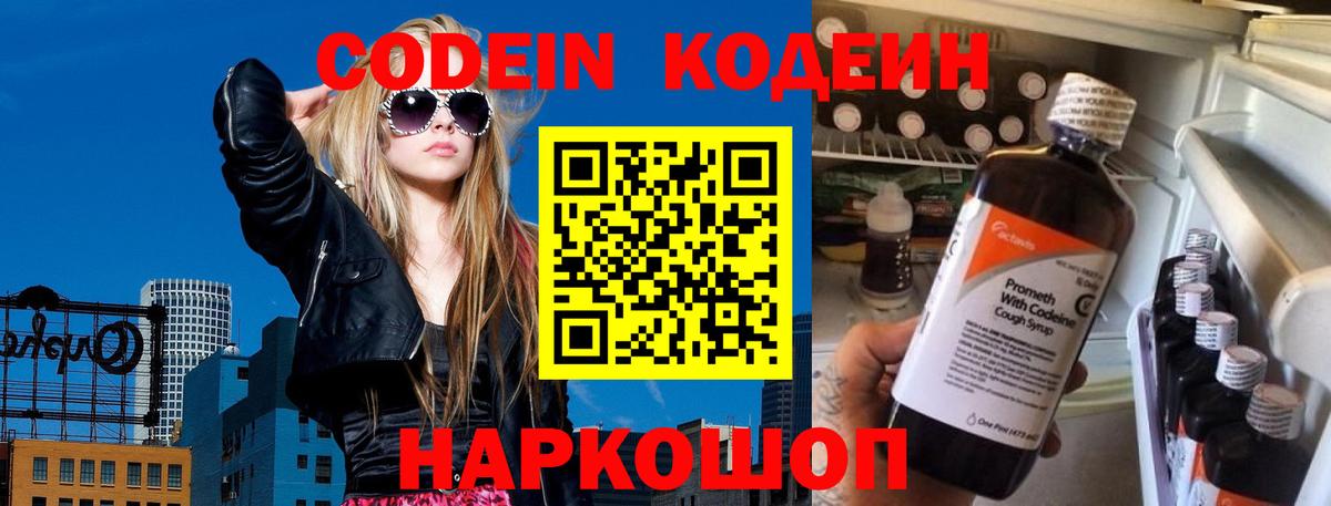 Кодеиновый сироп Lean напиток Lean (лин) Выкса