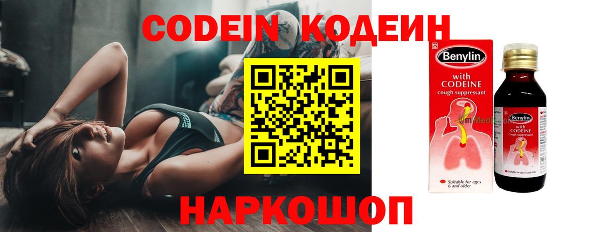 Выкса  Кодеиновый сироп Lean Purple Drank  Вход с VPN 