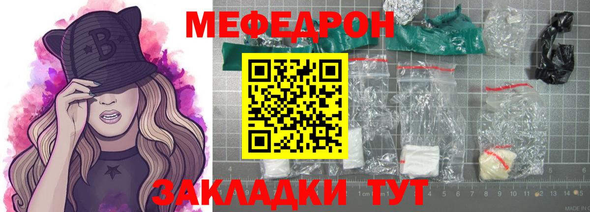 МЯУ-МЯУ мука  Вход с VPN  Меф кристаллы  Мефедрон  Выкса 