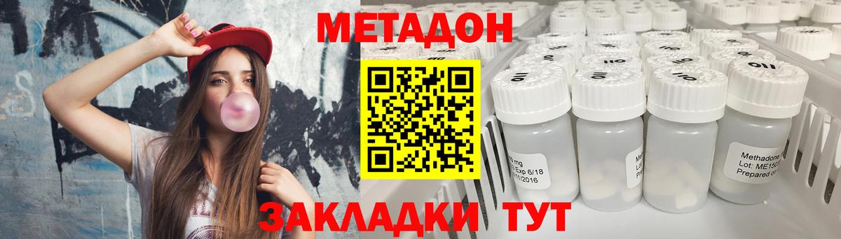 МЕТАДОН мёд  Метадон кристалл  Вход с VPN  Выкса 