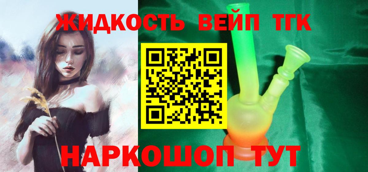 ТГК THC oil Выкса